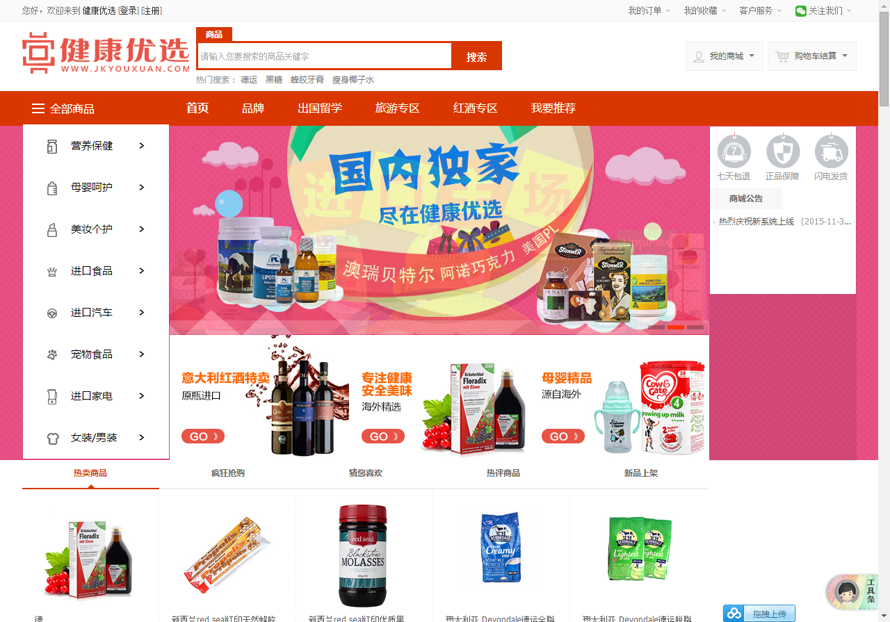 從保健品切入的跨境電商 “健康優選”，有20000+線下門店